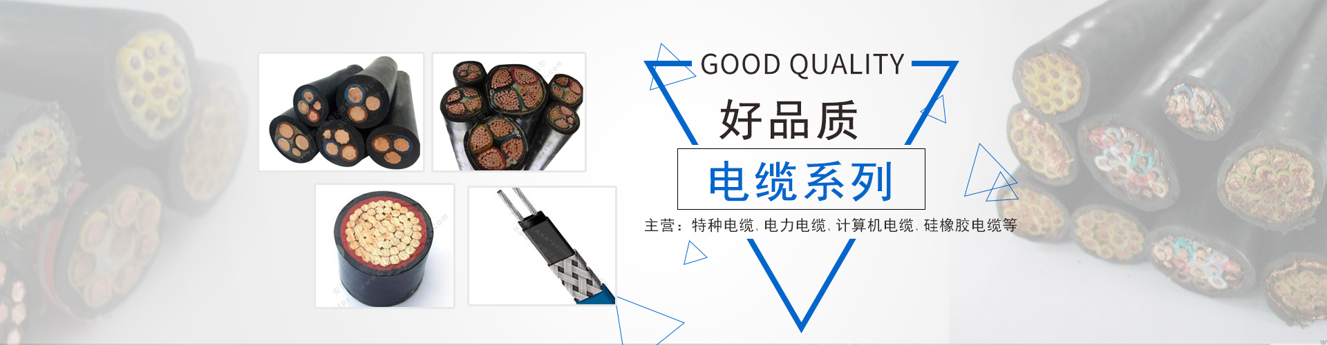 電纜系列